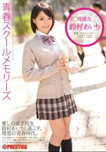YRH-045 Kisah Kasih Di SMA – Airi Suzumura