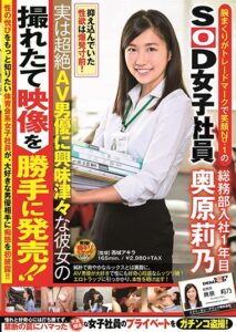 SDJS-008 Karyawan Wanita SOD Dengan Senyum No.1 – Rino Okuhara