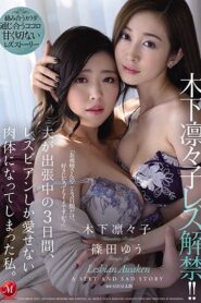 JUL-557 Lesbian untuk Pertama Kalinya – Ririko Kinoshita, Yu Shinoda