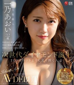JUL-899 Spesial AV Debut – Aoi Ichino