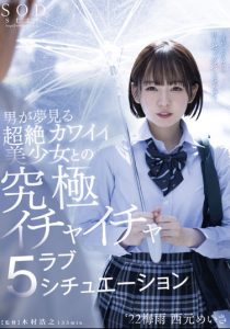 STARS-629 The Ultimate Flirting Love 5 Situation With A Transcendental Cute Girl That A Man Dreams Of ’22 Baiu Meisa Nishimoto