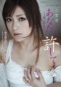 RBD-381 Jerat Manis – Rin Nishinomiya